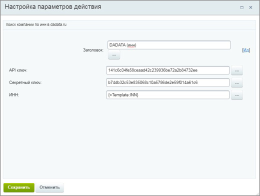 Получение реквизитов из сервиса Дадата