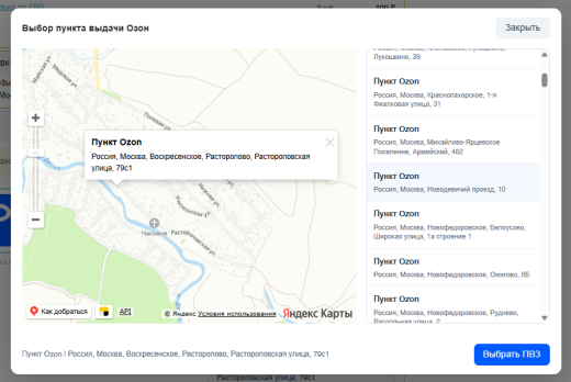 Модуль интеграции сервиса "Озон Доставка" с сайтом на платформе «1С-Битрикс: Управление сайтом»