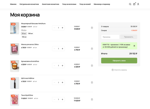 Отраслевой интернет-магазин косметики и товаров для красоты «Крайт: Cosmetics»