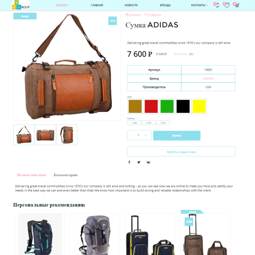 Pvgroup.Travel - Интернет магазин товаров для путешествия и туризма №60133