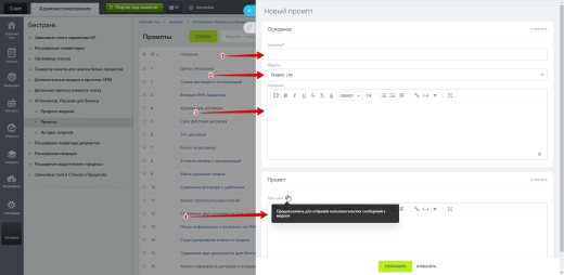 Bestrank AI Коннектор. Решения для бизнеса