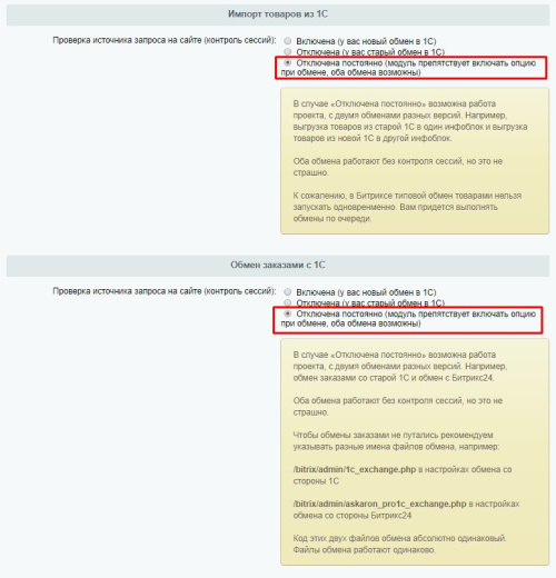 Продвинутый обмен с 1С