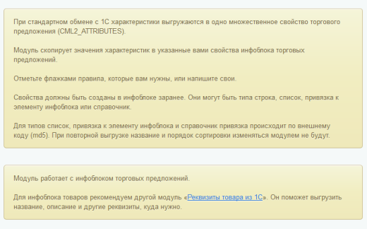 Характеристики торговых предложений из 1С