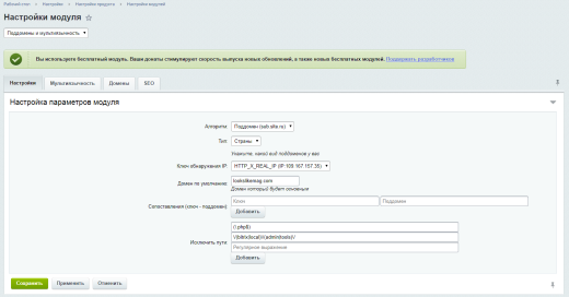 Поддомены и мультиязычность. Страны и Города. Легкая настройка.