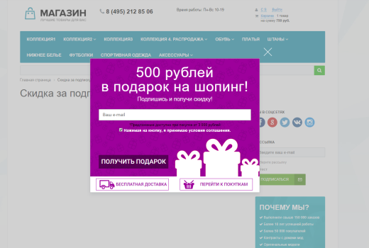 Scoder: Скидка за подписку. Всплывающее окно подписки. Купон за подписку