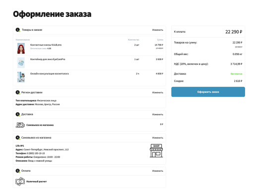 Отраслевой интернет-магазин товаров для здоровья, медтехники и оптики «Крайт: Life»