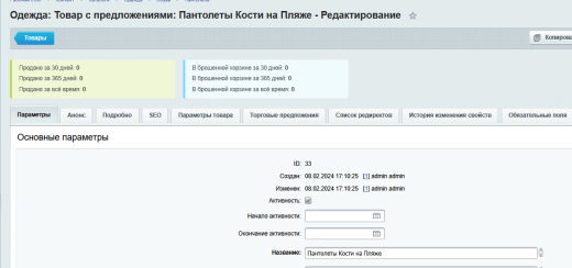 Статистика продаж