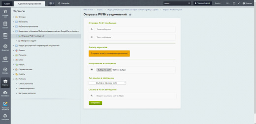 Модуль для публикации Мобильной версии сайта в Google Play и Appstore.