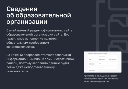 Сайт образовательной организации 3.0 + версия для слабовидящих
