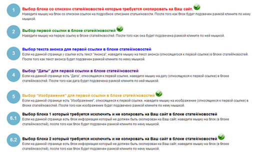 Парсер контента. Онлайн-сервис копирования информации с сайтов