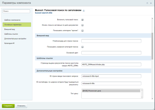 Bussol: Голосовой поиск – исправление ошибок, область поиска
