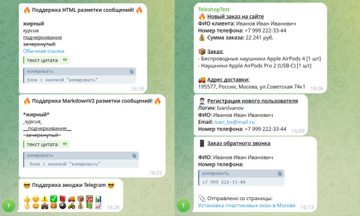 Отправка любых уведомлений с сайта в Telegram