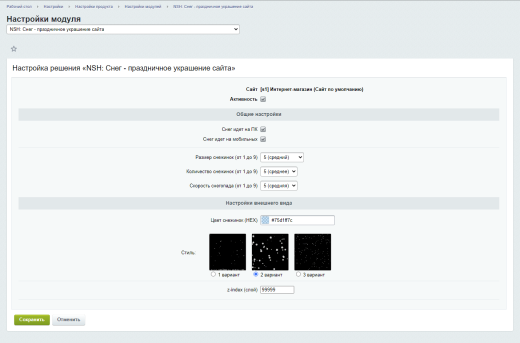 NSH: Снег - праздничное украшение сайта