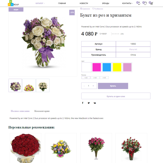 Pvgroup.Flower - Интернет магазин цветов и комнатных растений №60152