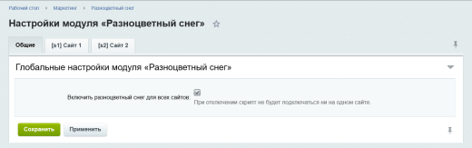 Разноцветный снег