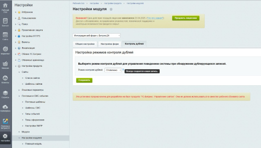 Интеграция веб-форм с Битрикс24