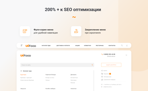 INTEC.Food - магазин доставки еды, суши, пиццы с корзиной и оплатой. Сайт для ресторанов и кафе