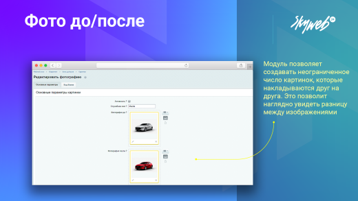 Фото до/после