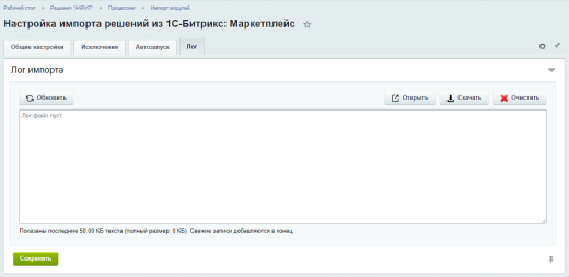 Импорт каталогов Маркетплайс и 1С-Битрикс и импорт заказов с Маркета