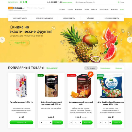 Fresh: интернет-магазин продуктов питания,фермерские продукты и др.