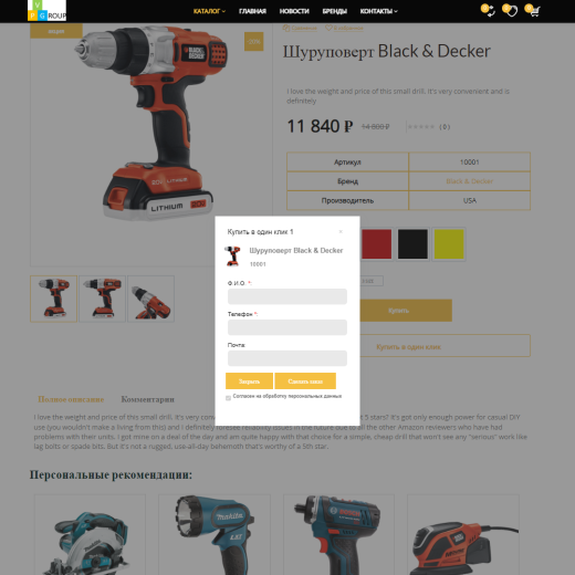 Pvgroup.Tools - Интернет магазин электроинструментов №60142