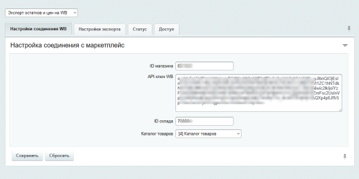 Программа для ЭВМ «АйПромо: Выгрузка цен и остатков товаров на WB по API». Лицензия (12 мес.)