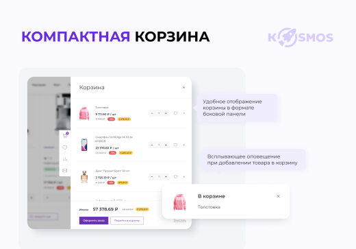 INTEC.Kosmos - программный комплекс для создания интернет-магазинов и сайтов на платформе 1С-Битрикс