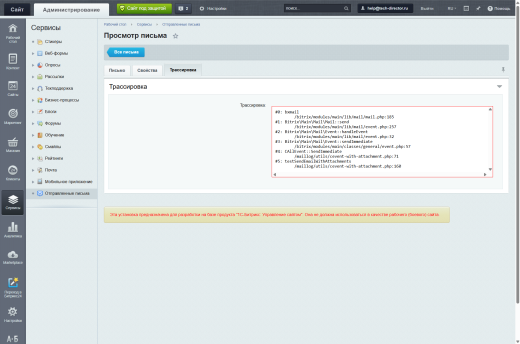 Просмотр отправленных писем