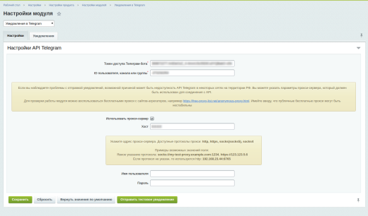 Уведомления в Telegram