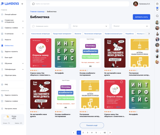 Библиотека