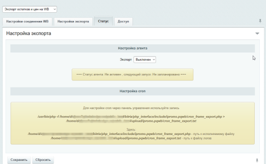Программа для ЭВМ «АйПромо: Выгрузка цен и остатков товаров на WB по API». Лицензия (12 мес.)