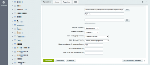 Слайдер фотографий для размещения фотогалерей в текст страниц