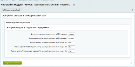 Мибок: Простая электронная подпись (модуль на сайт)