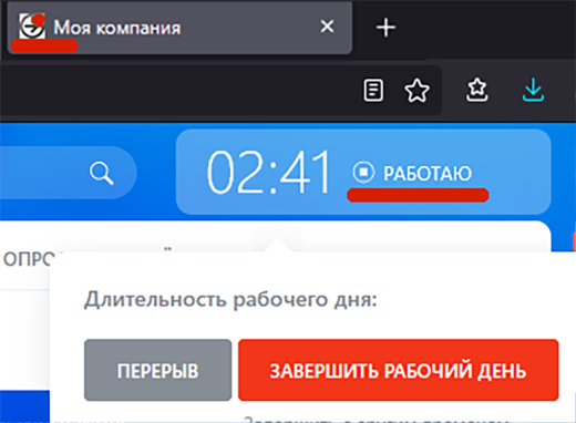 Статус рабочего дня