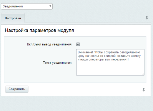 Уведомления
