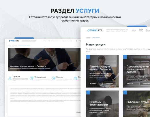 "Турбосайт - Универсальный сайт - визитка"