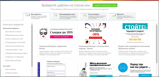 Бесплатные виджеты: заказ обратного звонка, сбор email, промо-акции, социальные кнопки
