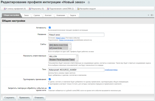 AmoCRM — интеграция с инфоблоками, веб-формами и почтовыми событиями