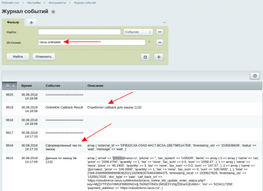 1С-Рарус: Облачная касса