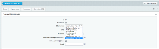 МодульФискализация