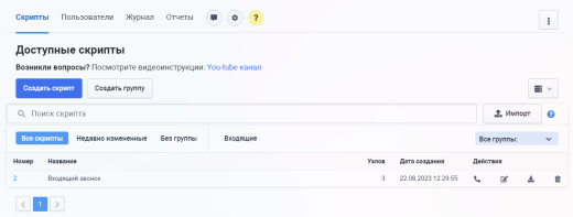 Конструктор телефонных сценариев SaleScript Pro. Коробочная версия
