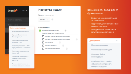 Программа для ЭВМ "Айтигрикс интеграция Asterisk с Битрикс24"