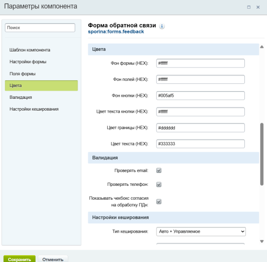 Sporina: Формы обратной связи