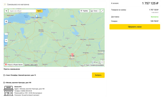 Отраслевой интернет-магазин электроники и бытовой техники «Крайт: Электроника.Market Pro»