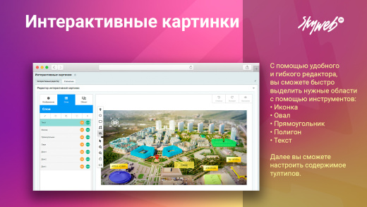 Интерактивные картинки