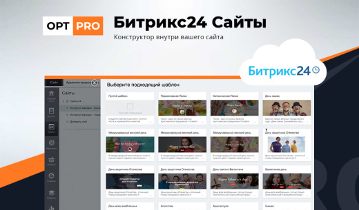 OptPRO: Оптовая и розничная торговля B2B + B2C. Профессиональный интернет магазин