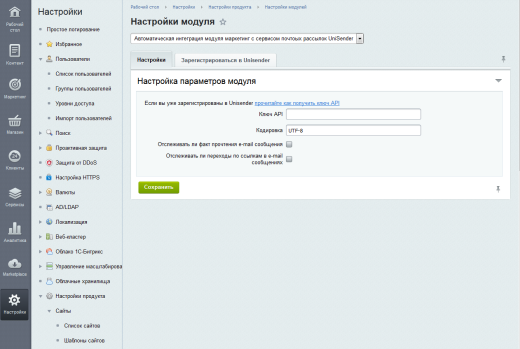 Автоматическая интеграция модуля маркетинг с сервисом почтовых рассылок UniSender