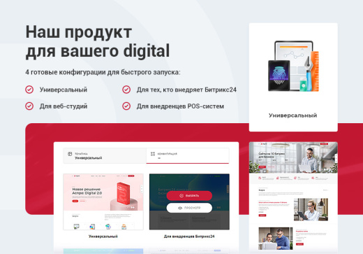 Аспро: Корпоративный сайт 3.0