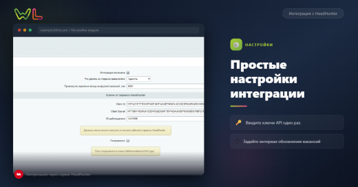Модуль реализующий интеграцию с сервисом HeadHunter
