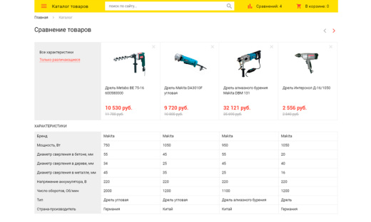 Отраслевой интернет-магазин строительных материалов и инструментов «Stroy-market 2.0»